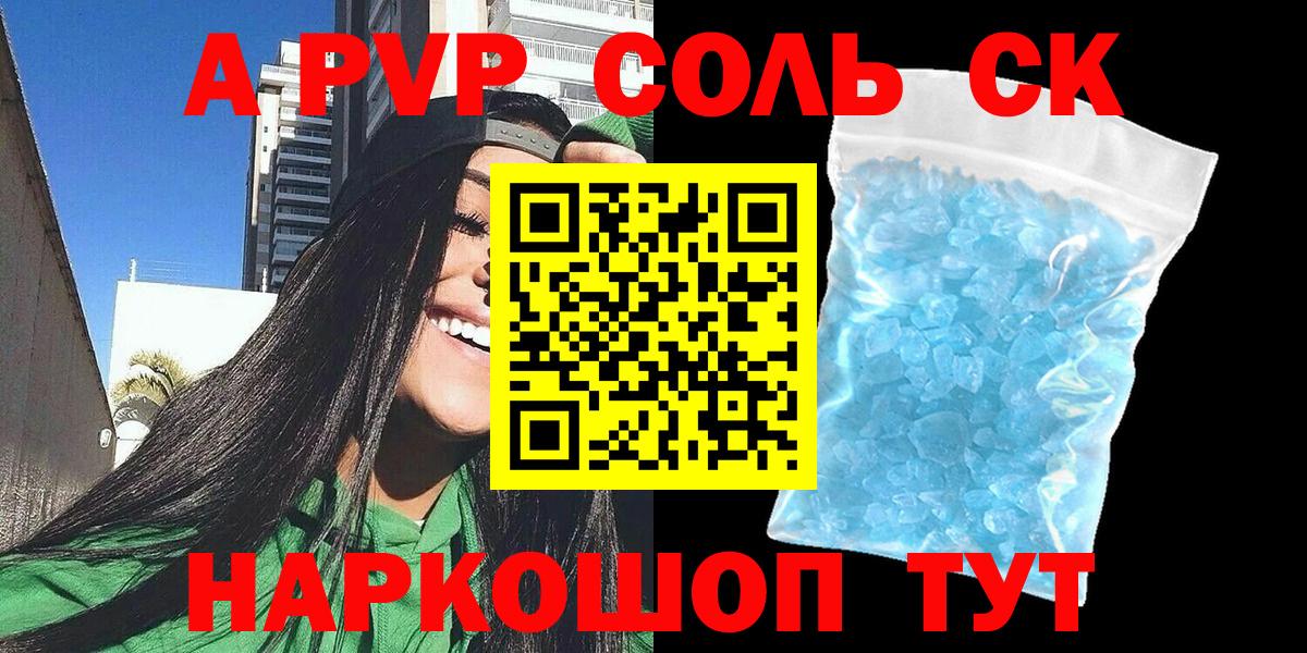 A PVP Соль  Вход с VPN  Среднеуральск 