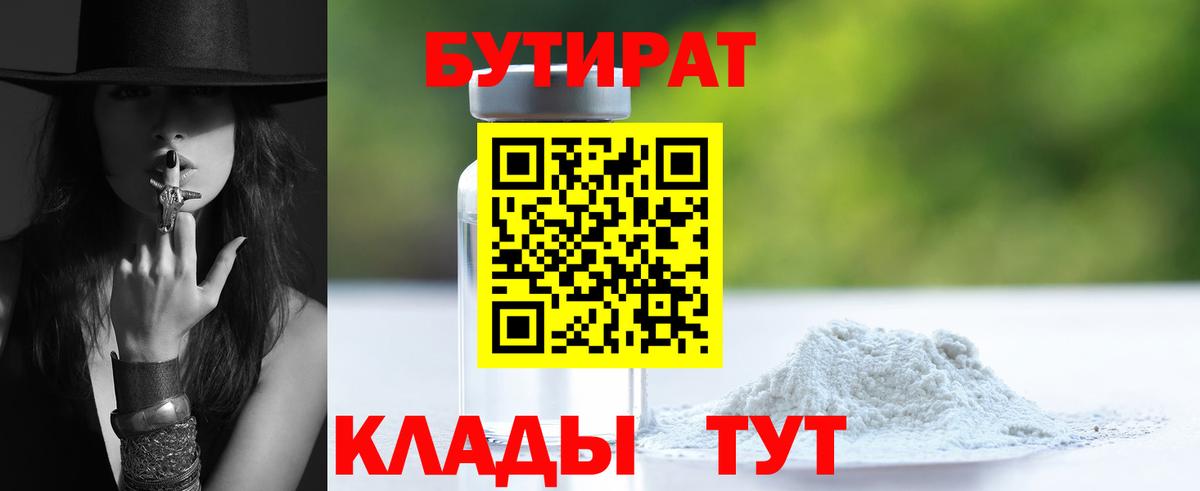 Бутират  БУТИРАТ жидкий экстази  Вход с VPN  Среднеуральск 