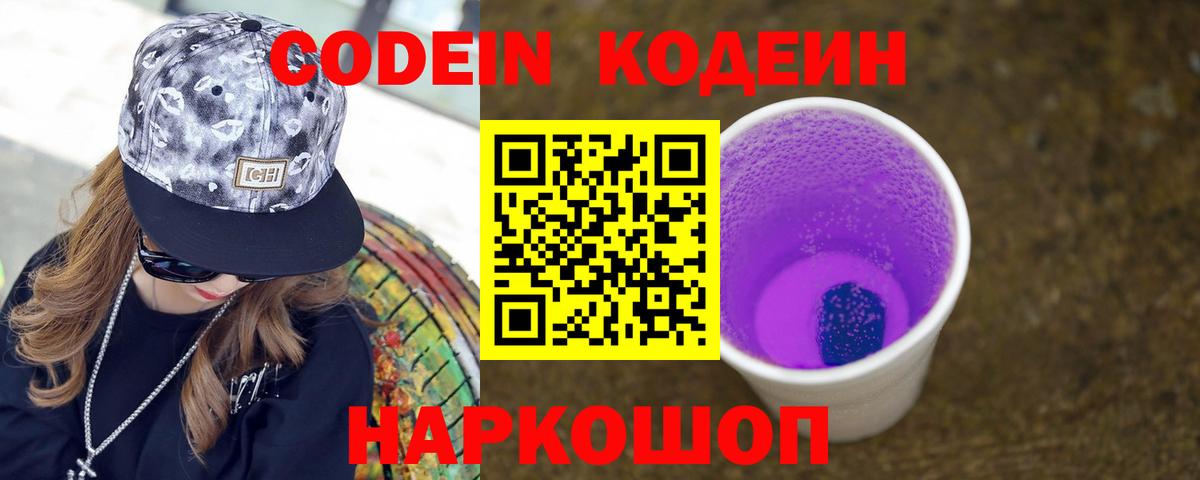 сколько стоит  Кодеин напиток Lean (лин)  Вход с VPN  Среднеуральск  Кодеин напиток Lean (лин) 