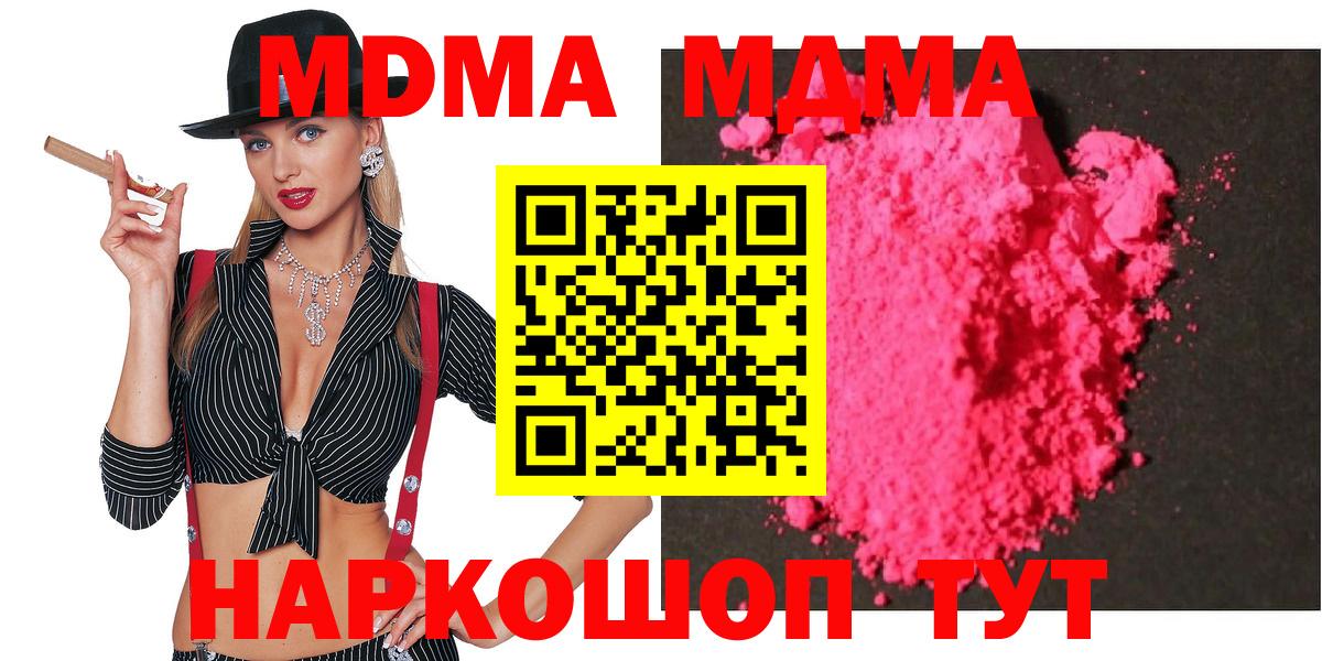 МДМА  Вход с VPN  MDMA кристаллы  Среднеуральск  МДМА Molly 