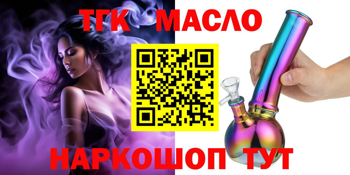 ТГК Wax  ТГК жижа  Среднеуральск  Вход с VPN 